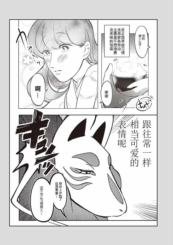 《土地神与村里最年轻的新娘》漫画 土地神与新娘 001集