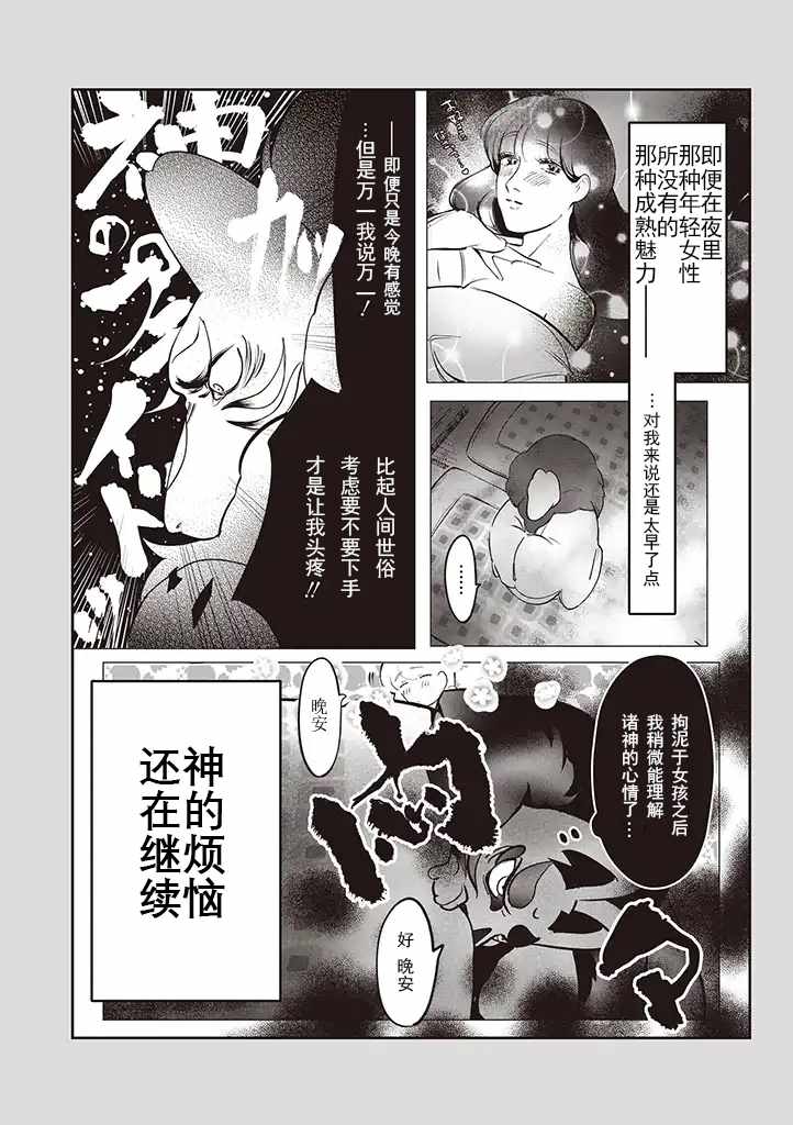 《土地神与村里最年轻的新娘》漫画 土地神与新娘 001集