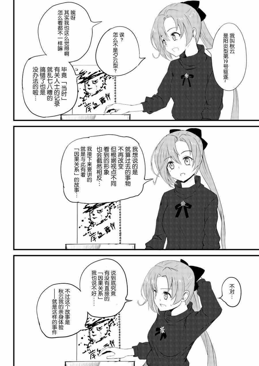 《秋云一动不动！》漫画 前篇