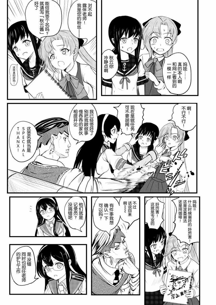 《秋云一动不动！》漫画 前篇