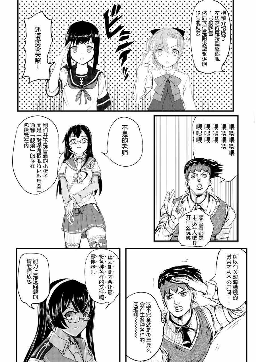 《秋云一动不动！》漫画 前篇