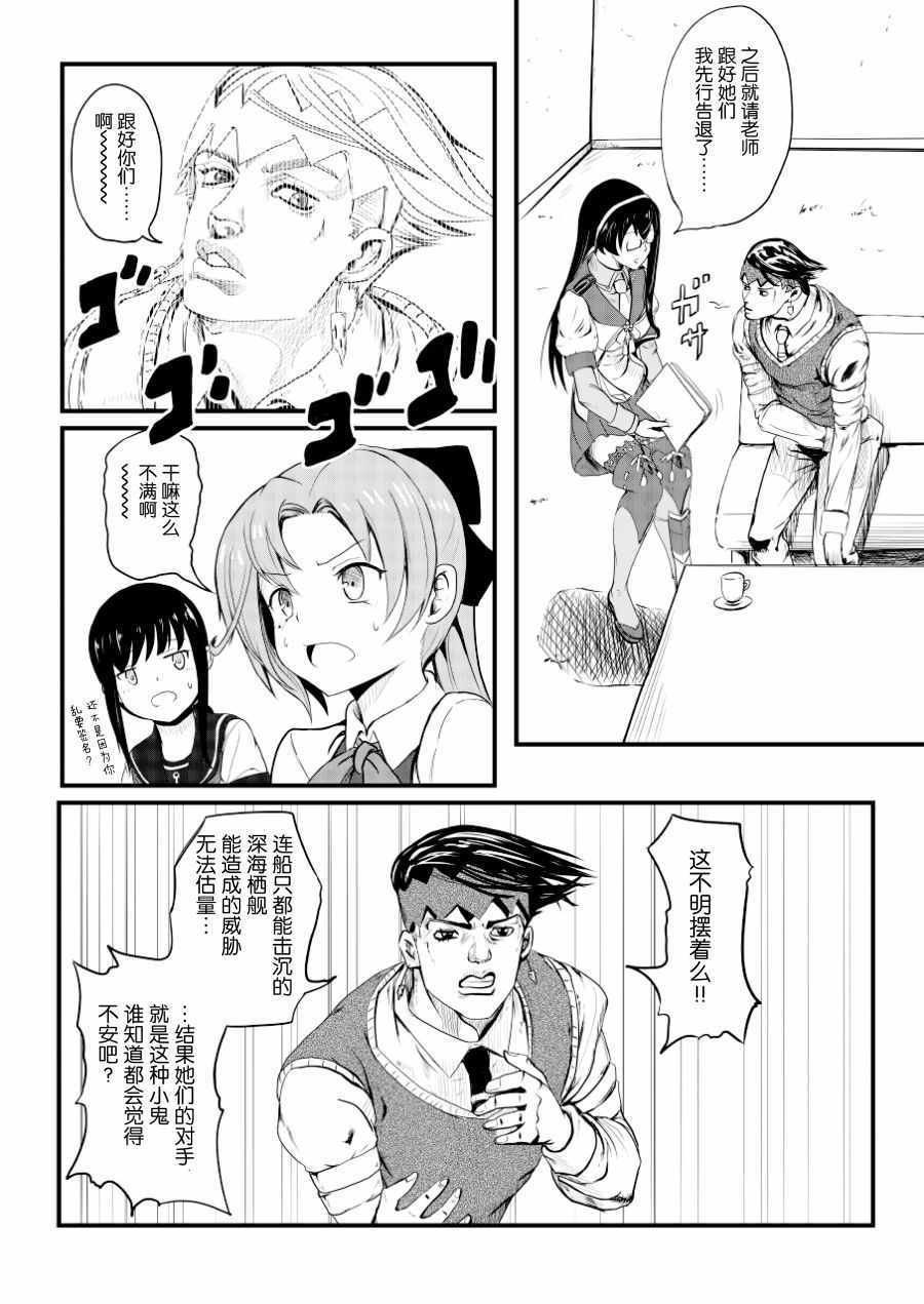 《秋云一动不动！》漫画 前篇