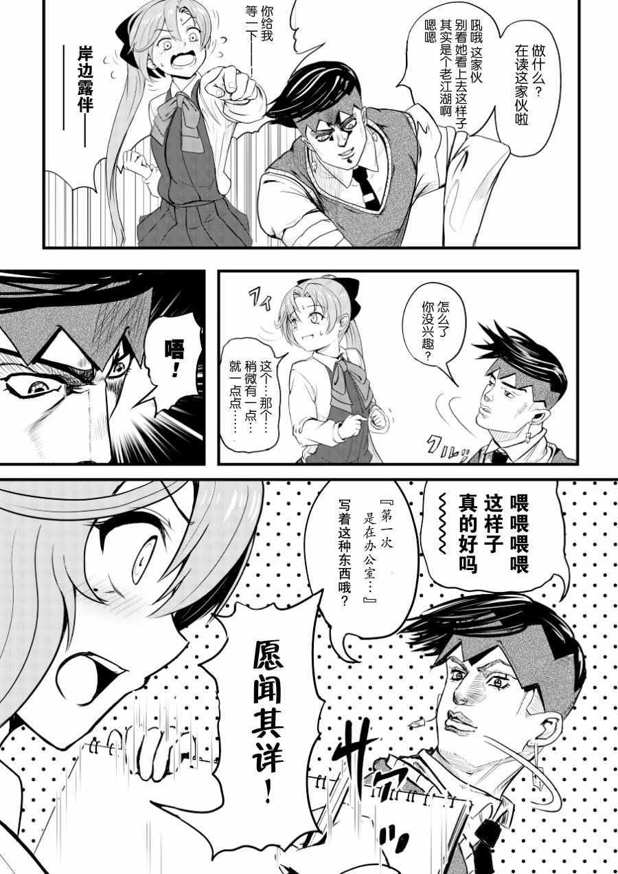 《秋云一动不动！》漫画 前篇