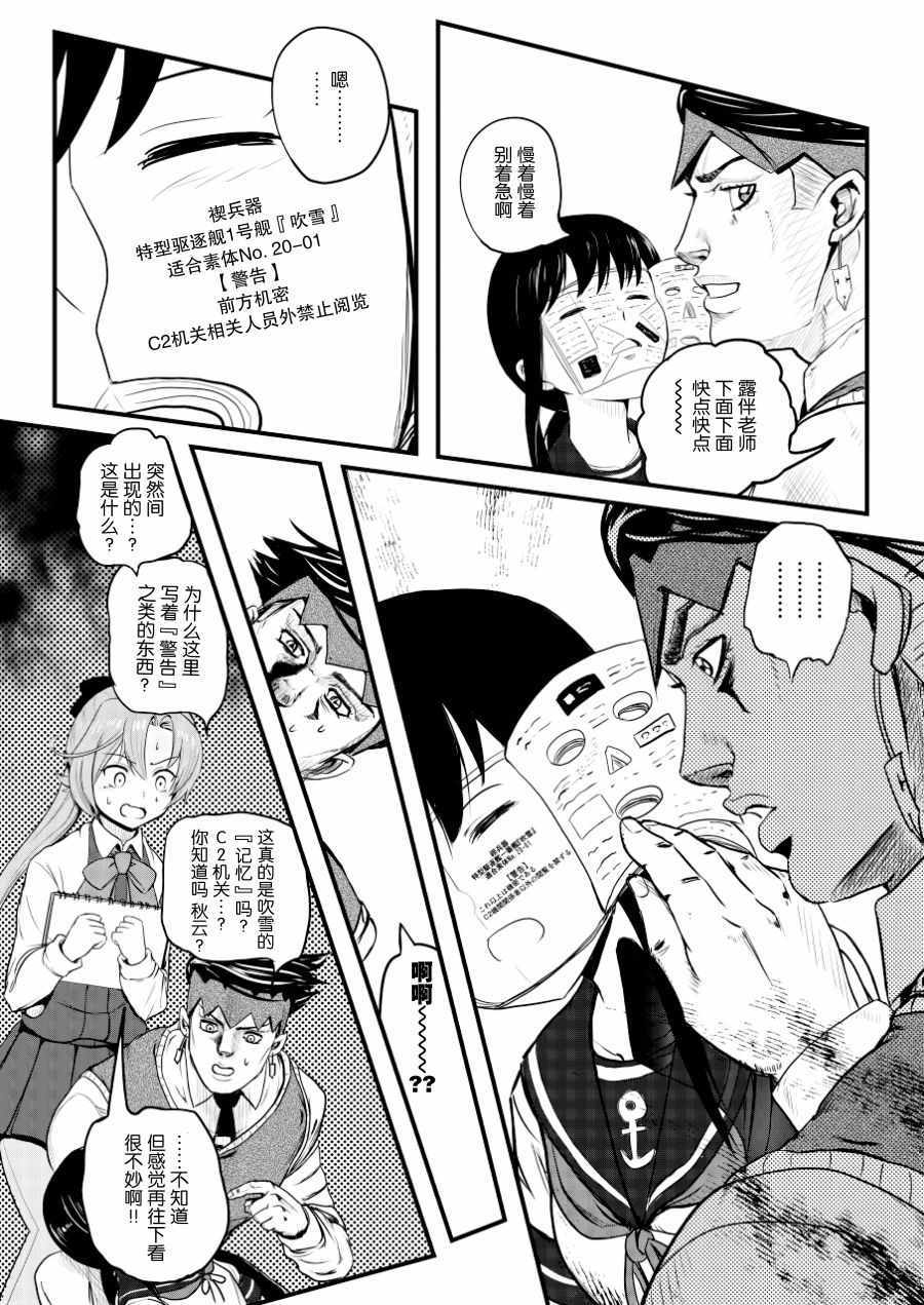 《秋云一动不动！》漫画 前篇