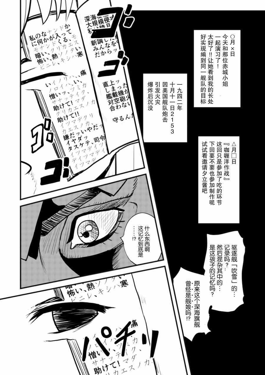 《秋云一动不动！》漫画 前篇