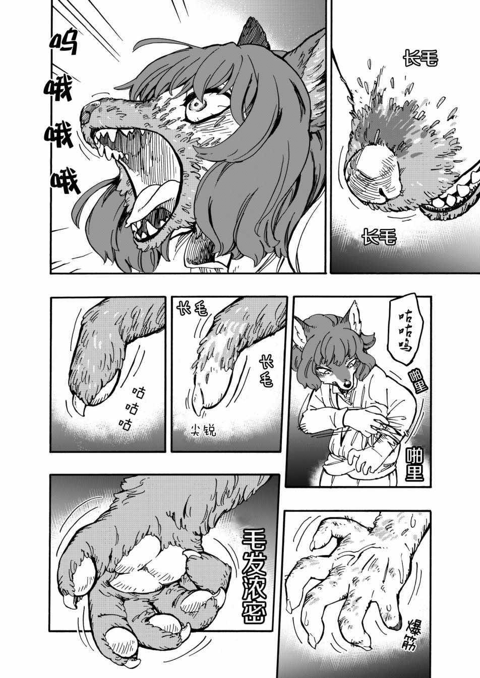 《狼的呼唤》漫画 短篇