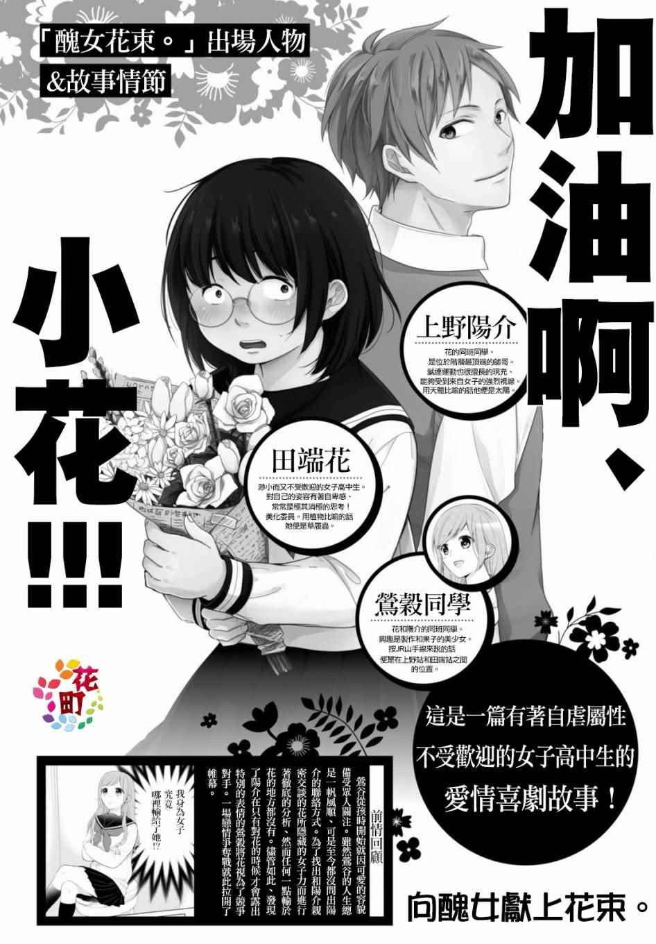 《丑女的花束》漫画 007集