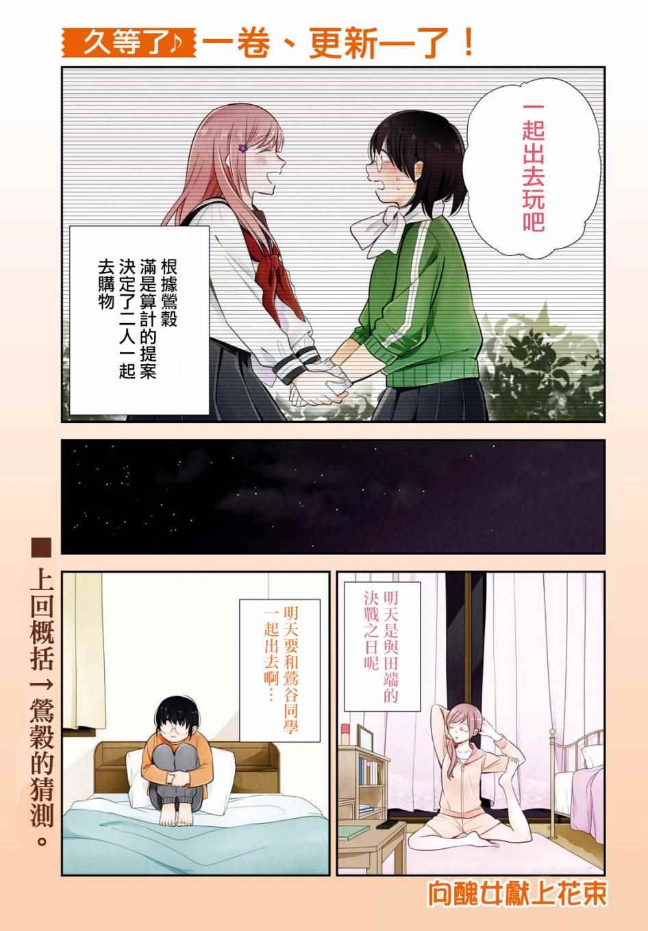 《丑女的花束》漫画 007集