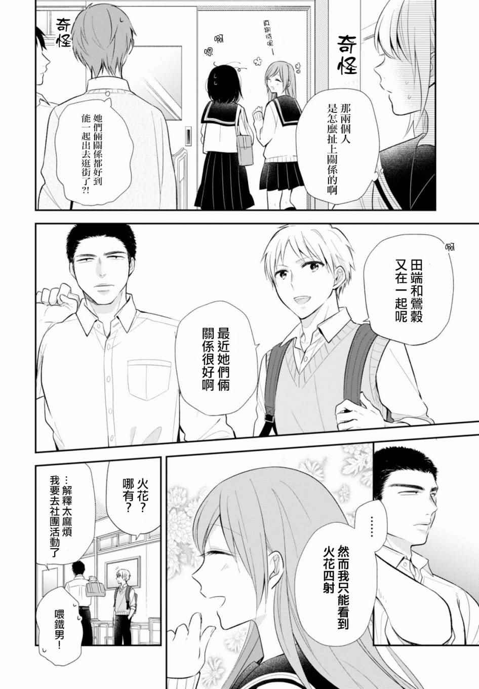 《丑女的花束》漫画 007集