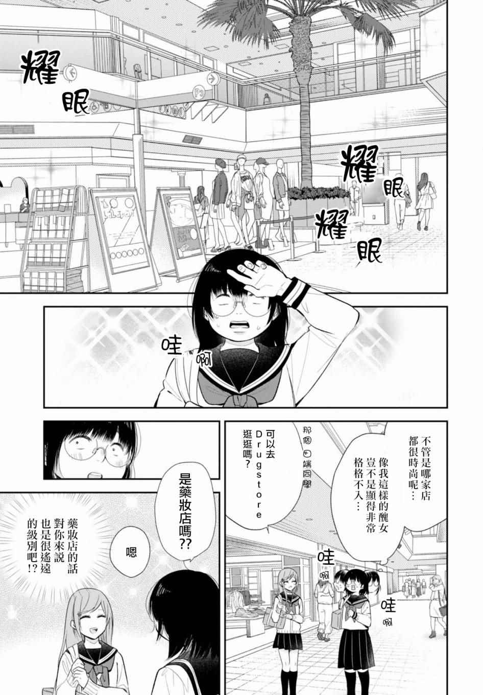 《丑女的花束》漫画 007集