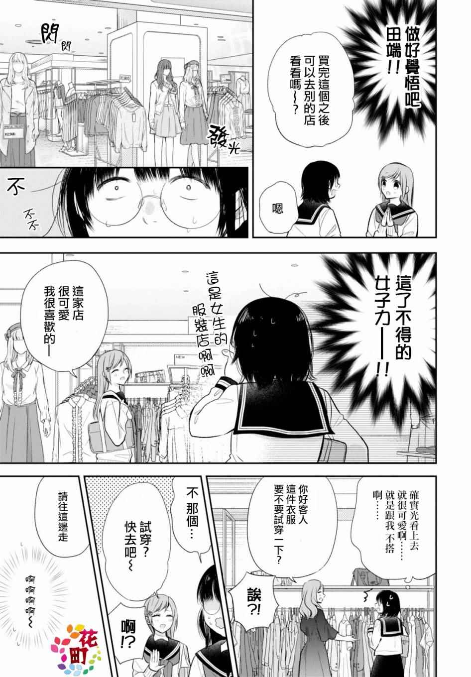 《丑女的花束》漫画 007集