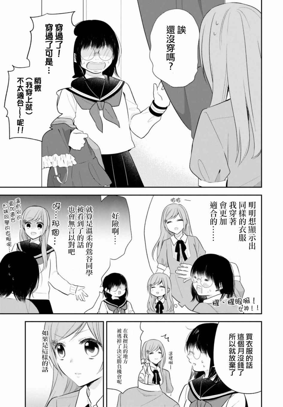 《丑女的花束》漫画 007集