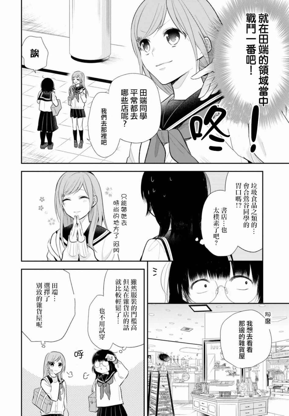 《丑女的花束》漫画 007集