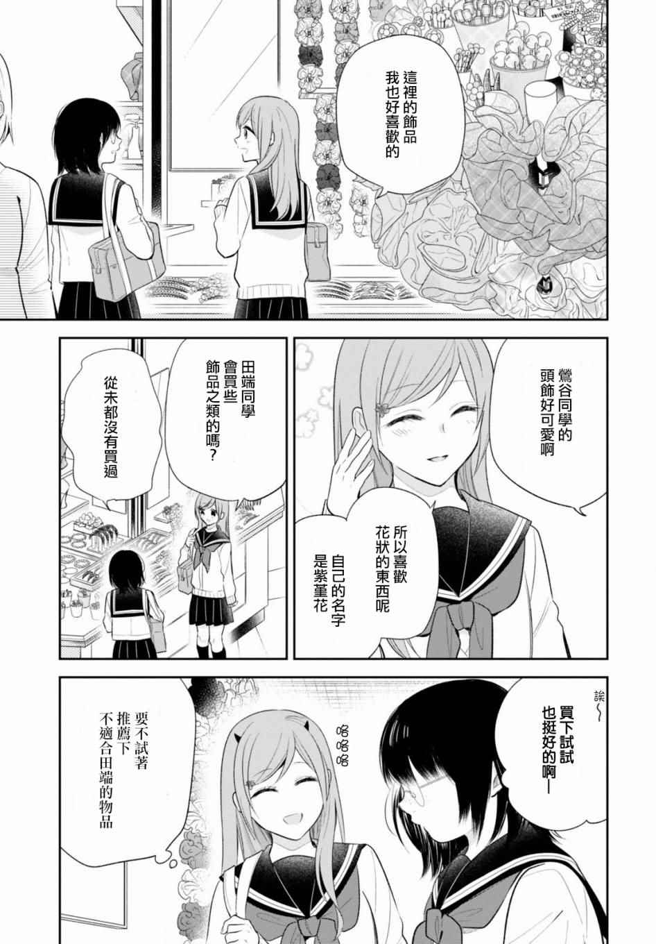 《丑女的花束》漫画 007集