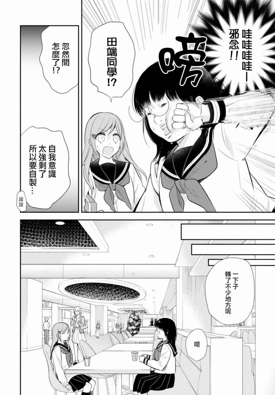 《丑女的花束》漫画 007集