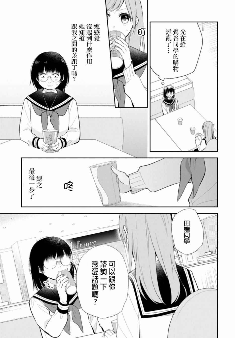 《丑女的花束》漫画 007集