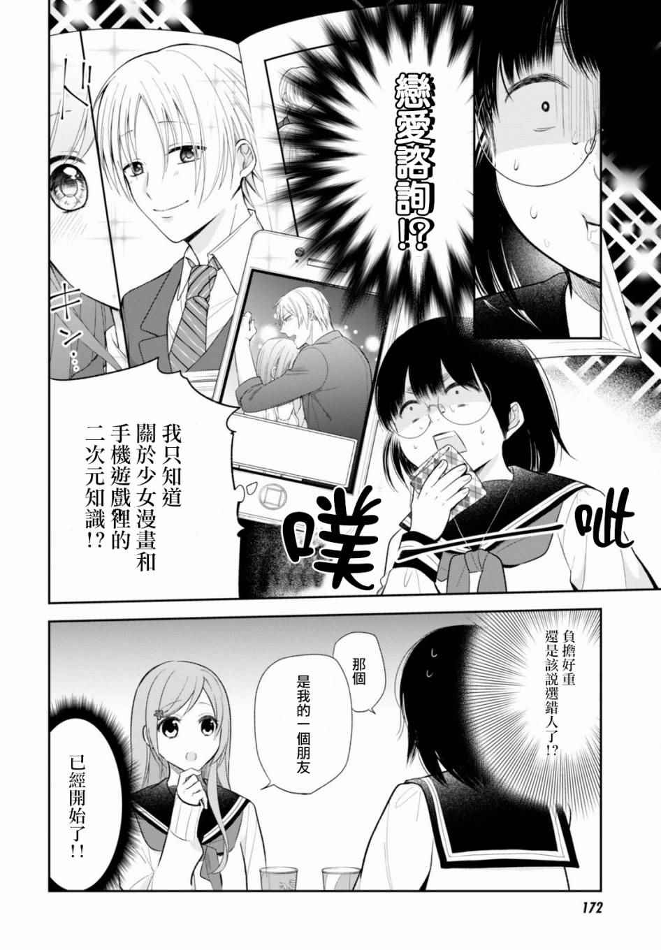 《丑女的花束》漫画 007集