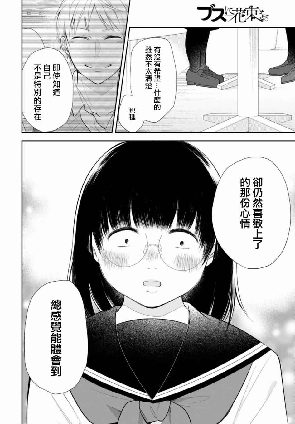 《丑女的花束》漫画 007集