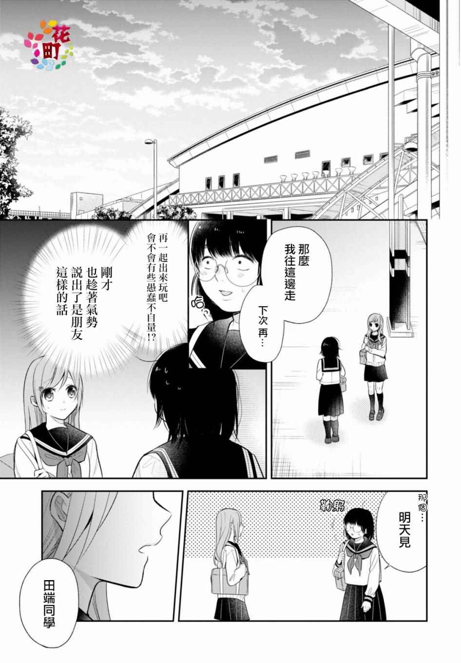 《丑女的花束》漫画 007集