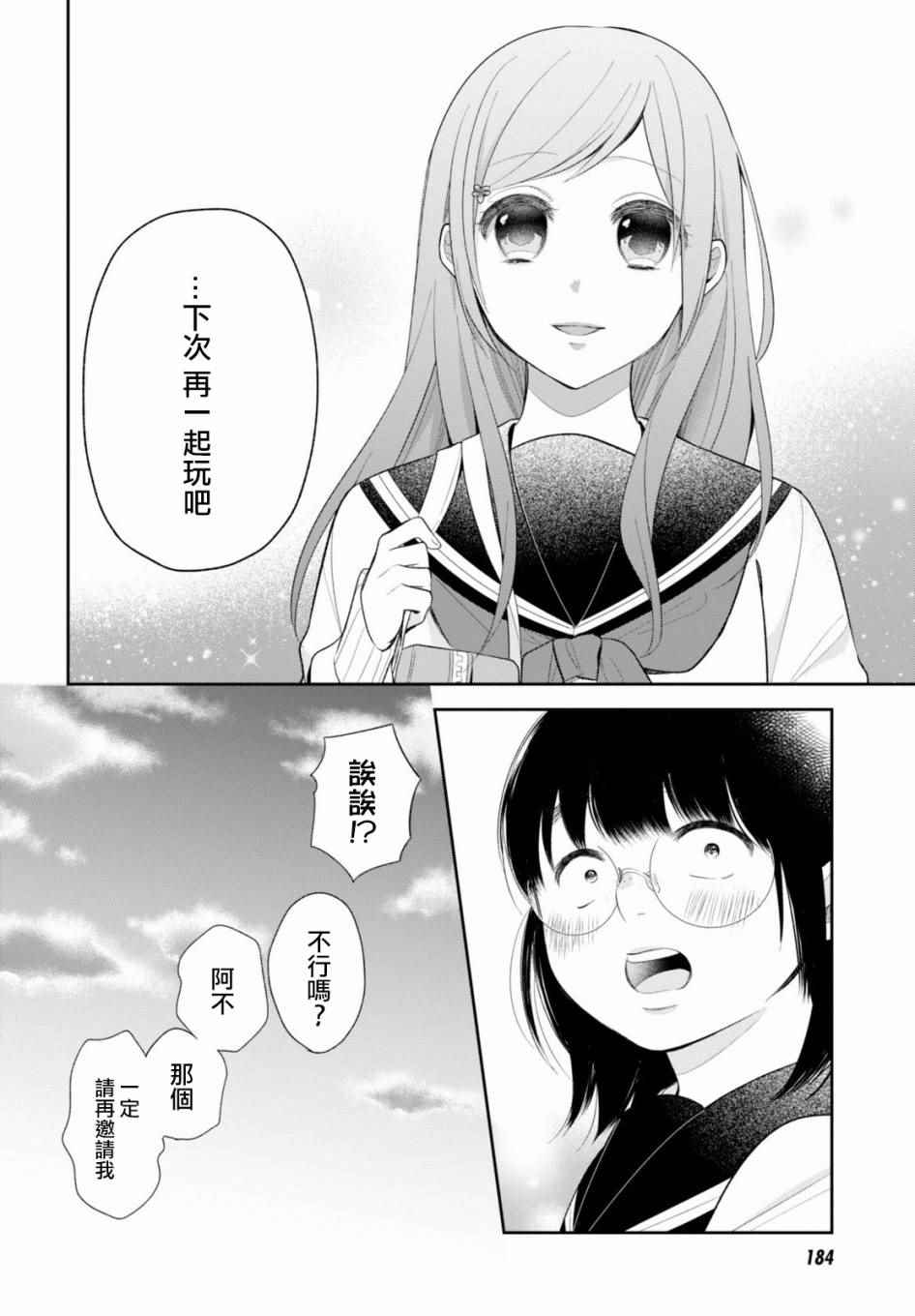 《丑女的花束》漫画 007集