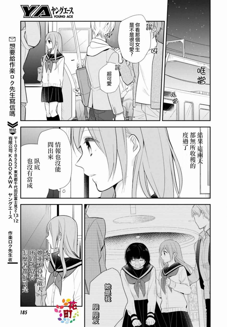 《丑女的花束》漫画 007集