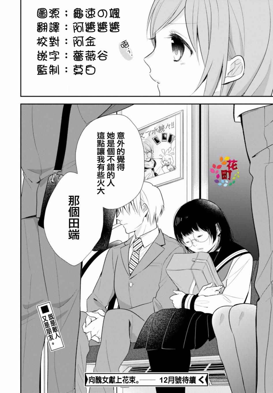 《丑女的花束》漫画 007集