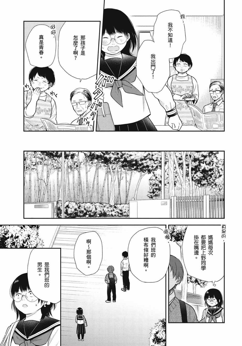 《丑女的花束》漫画 011集