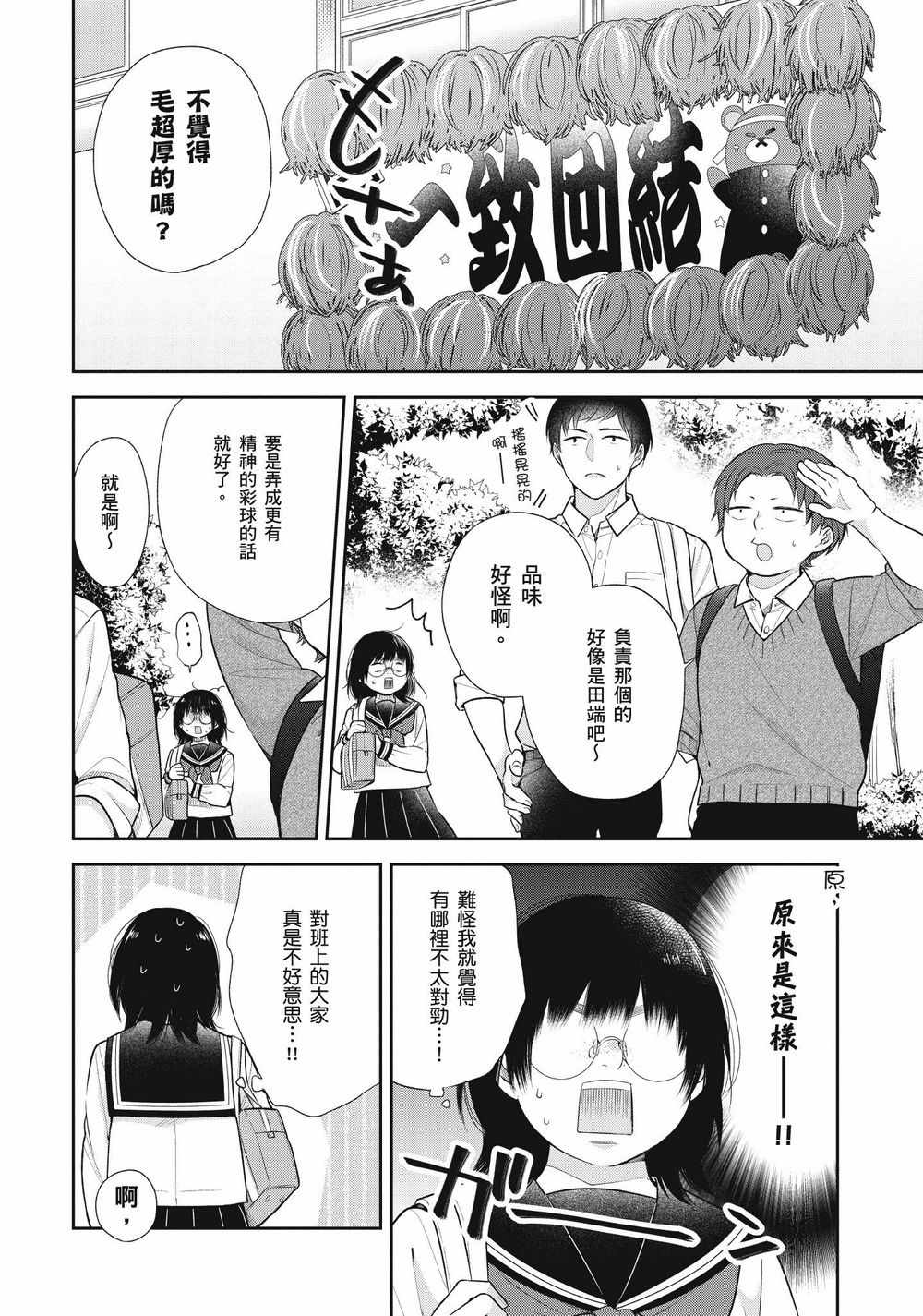 《丑女的花束》漫画 011集