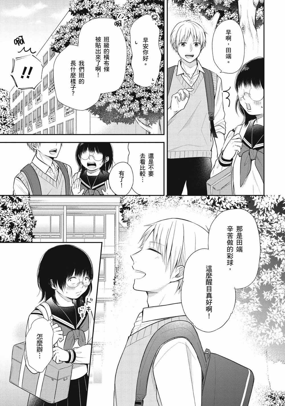 《丑女的花束》漫画 011集