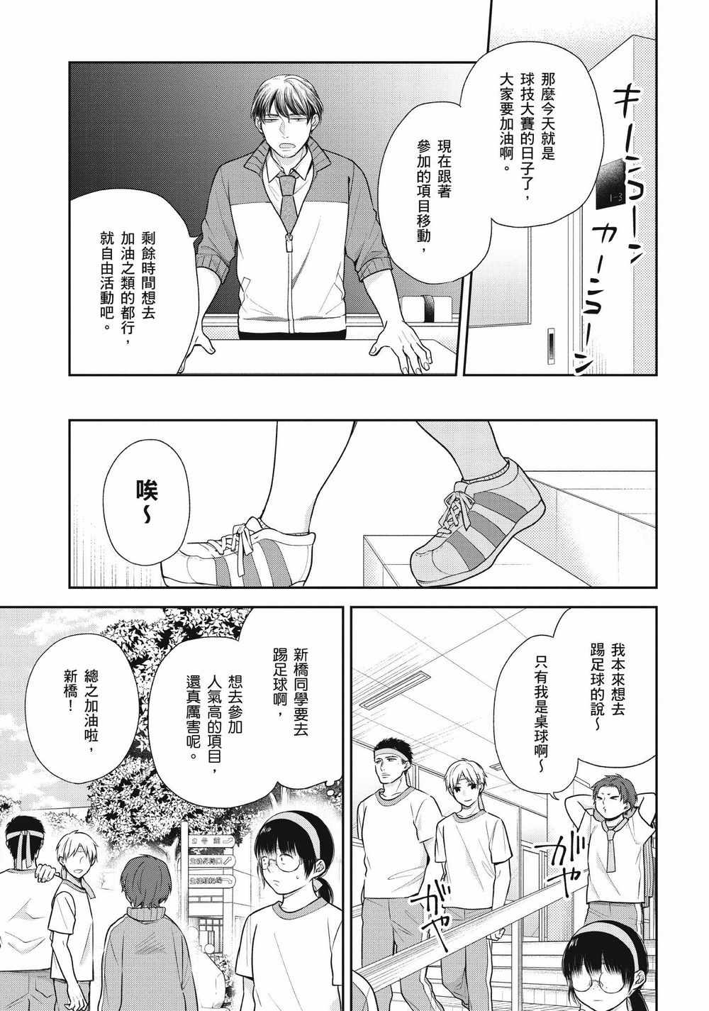 《丑女的花束》漫画 011集