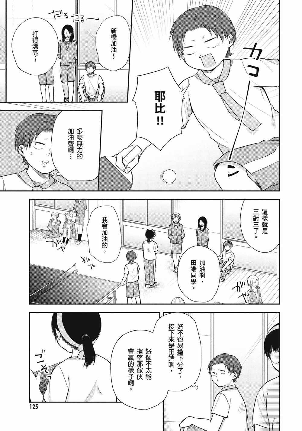 《丑女的花束》漫画 011集