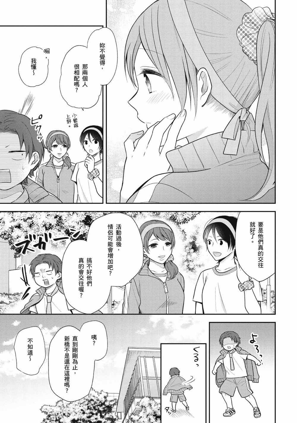 《丑女的花束》漫画 011集