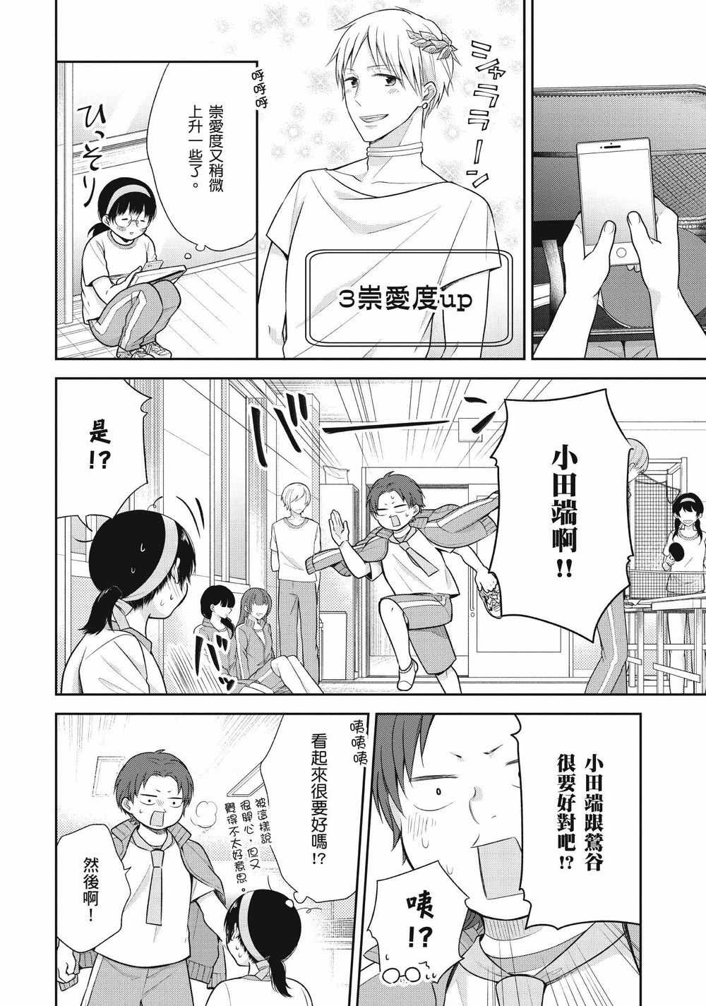 《丑女的花束》漫画 011集