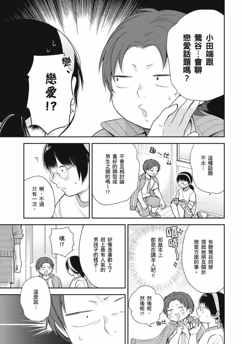 《丑女的花束》漫画 011集