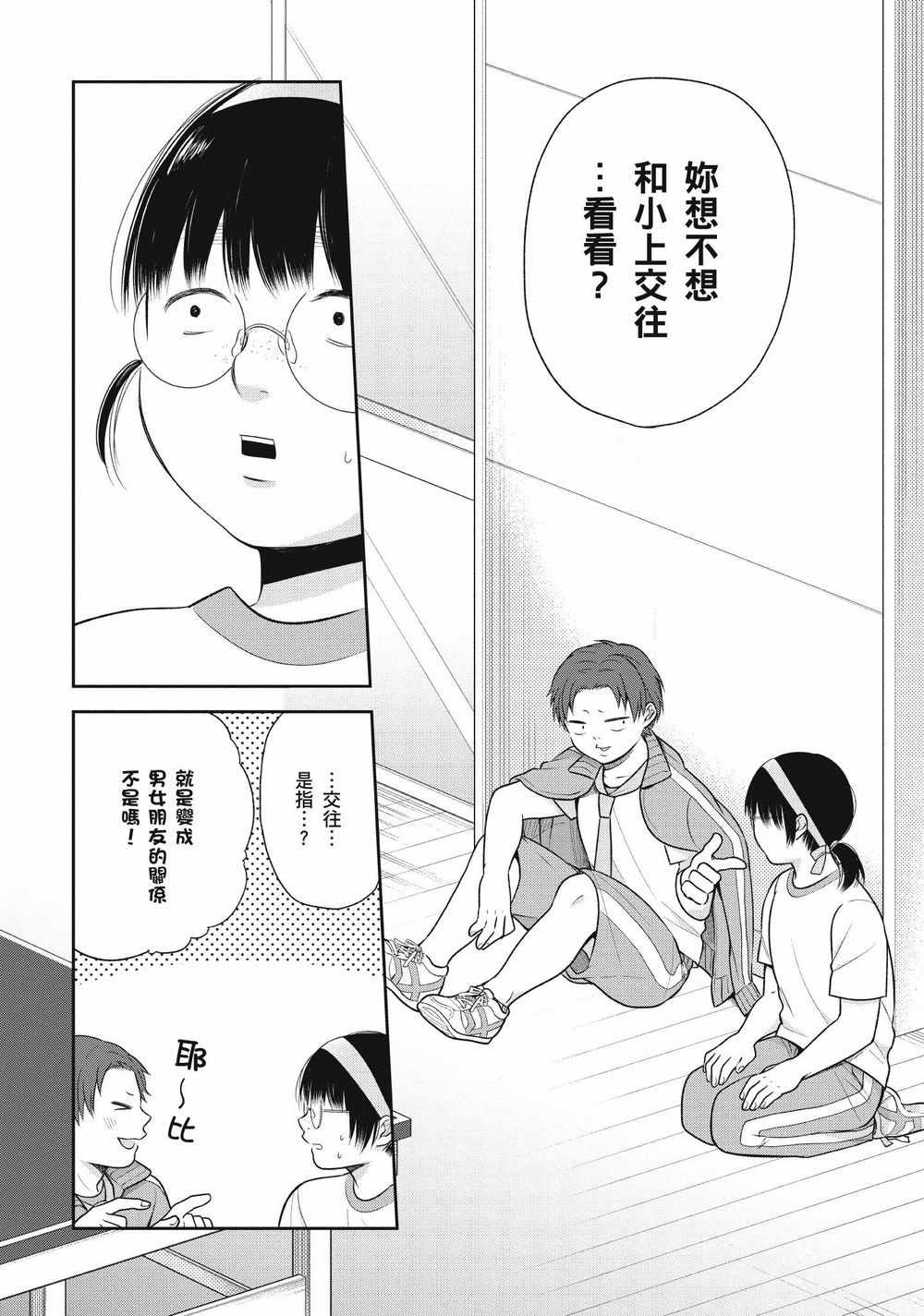 《丑女的花束》漫画 011集