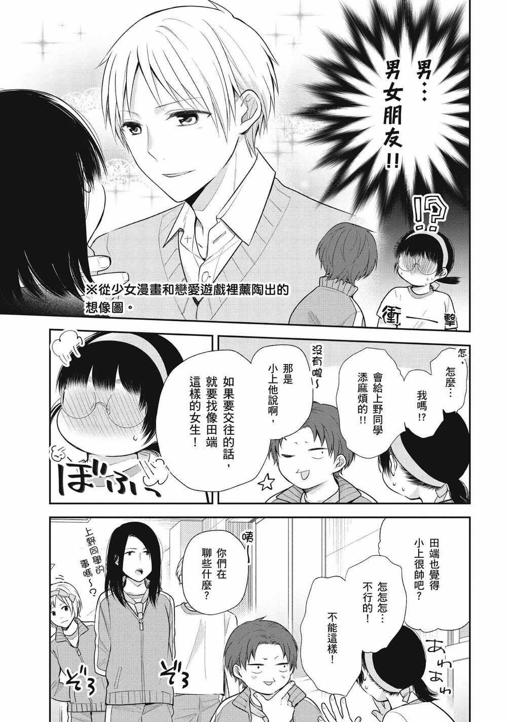 《丑女的花束》漫画 011集