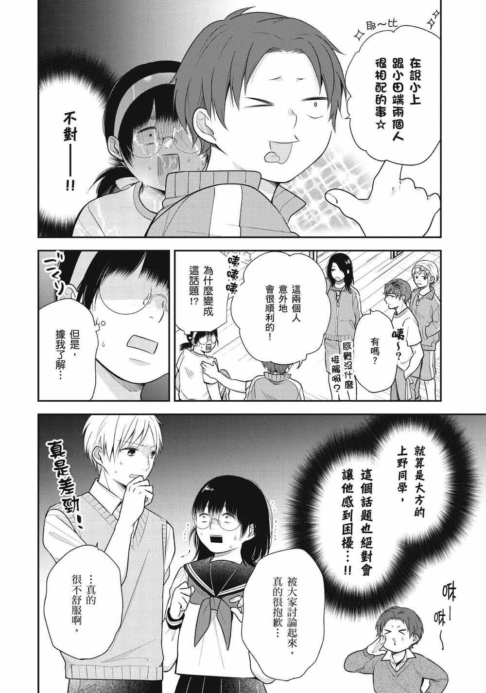 《丑女的花束》漫画 011集