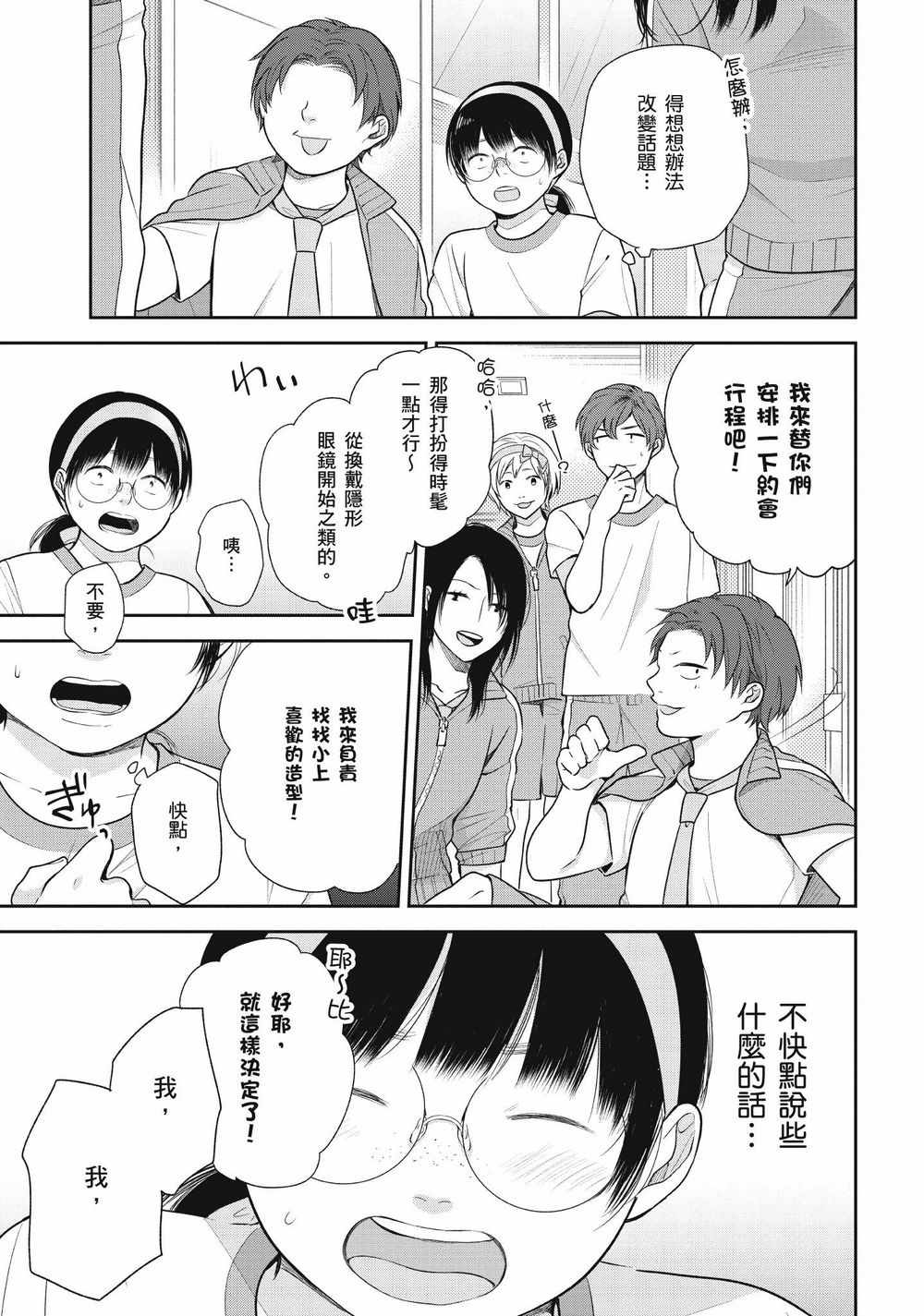 《丑女的花束》漫画 011集