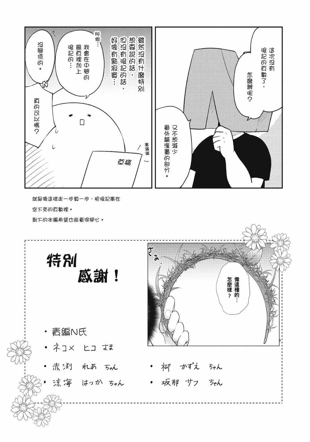 《丑女的花束》漫画 011集