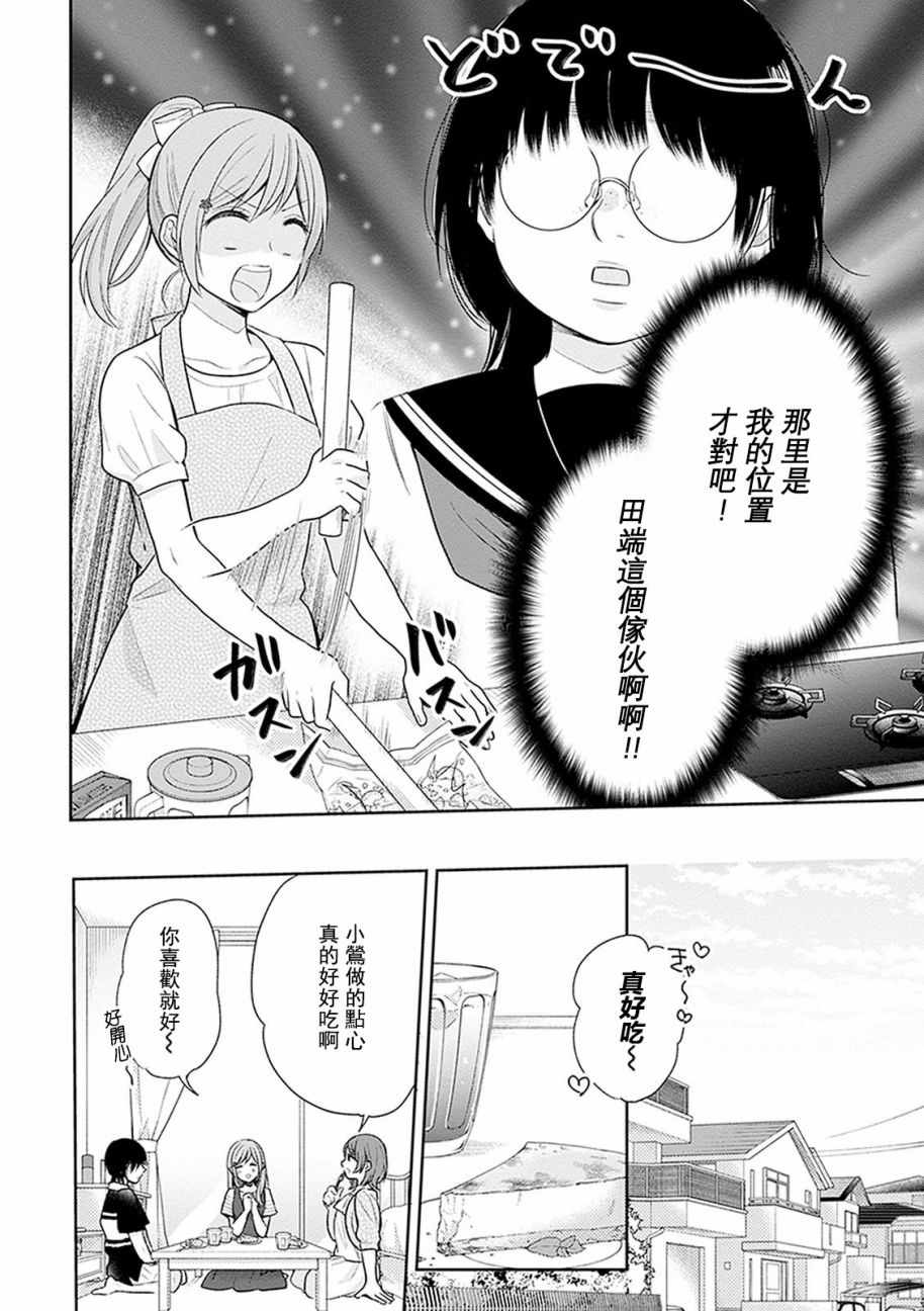 《丑女的花束》漫画 014集