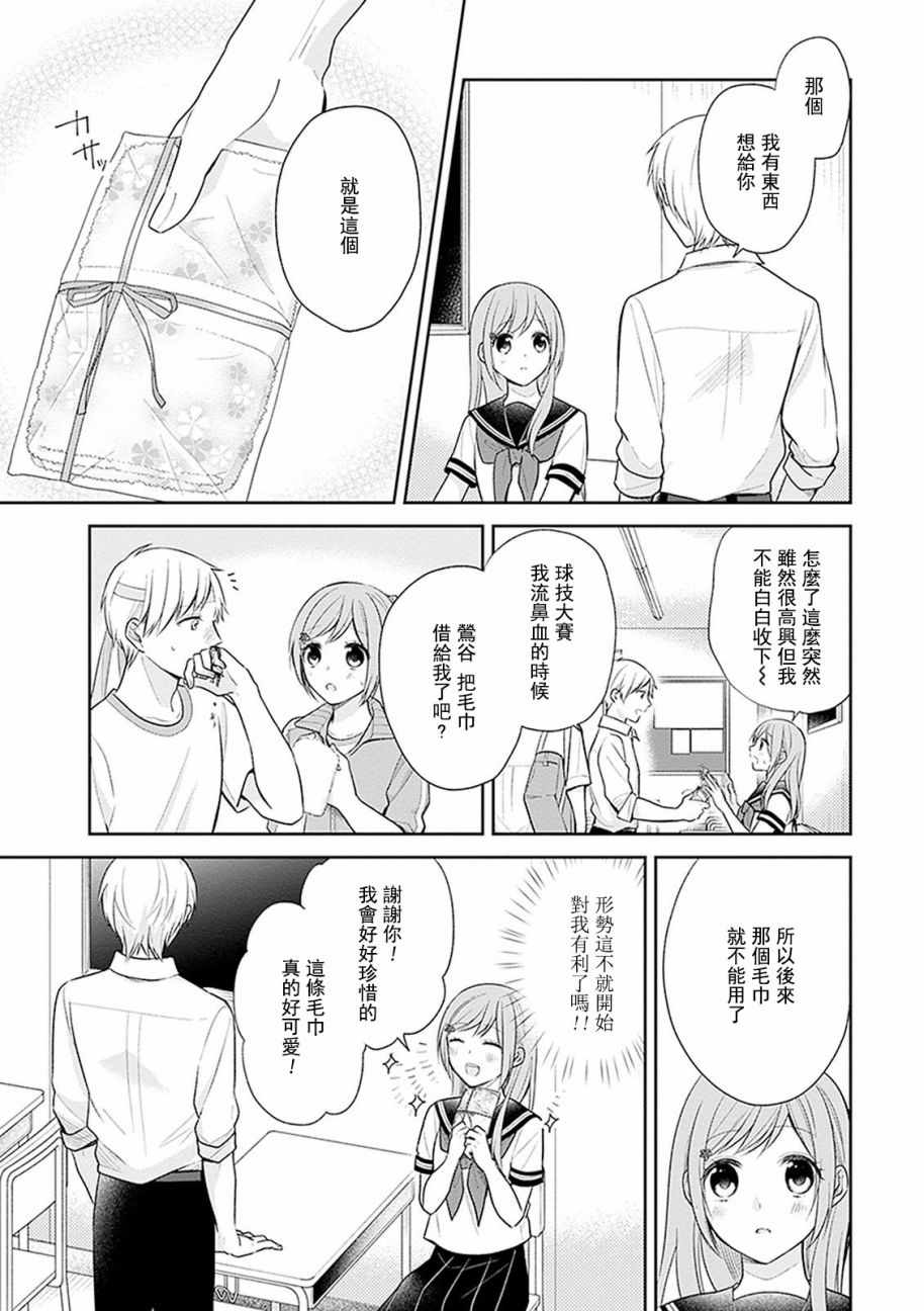 《丑女的花束》漫画 014集