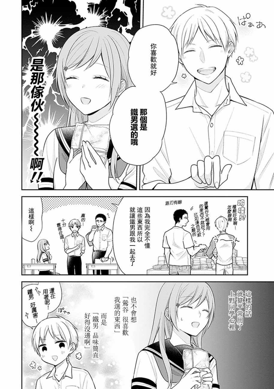 《丑女的花束》漫画 014集