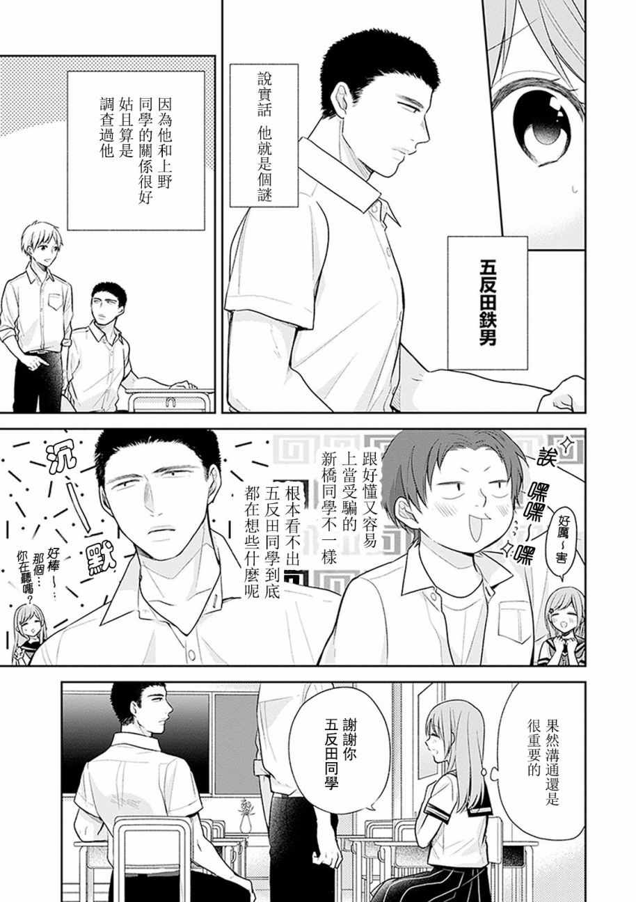 《丑女的花束》漫画 014集