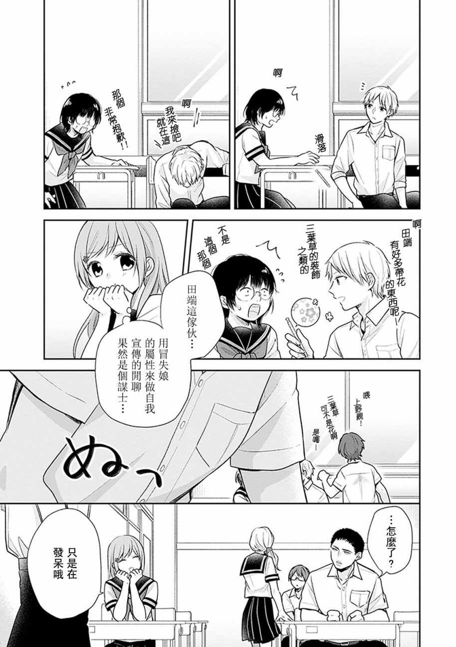 《丑女的花束》漫画 014集