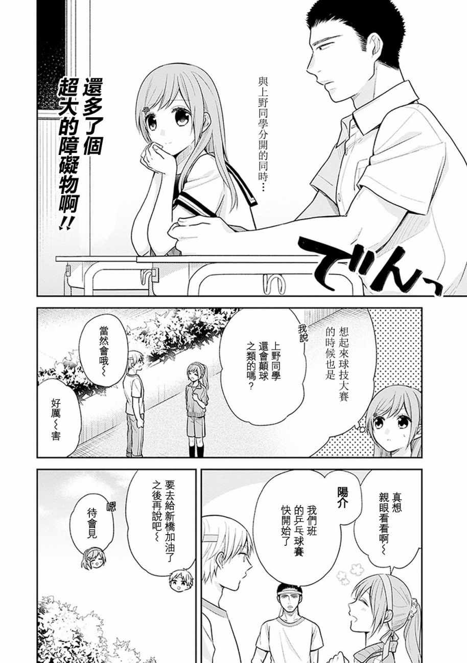 《丑女的花束》漫画 014集