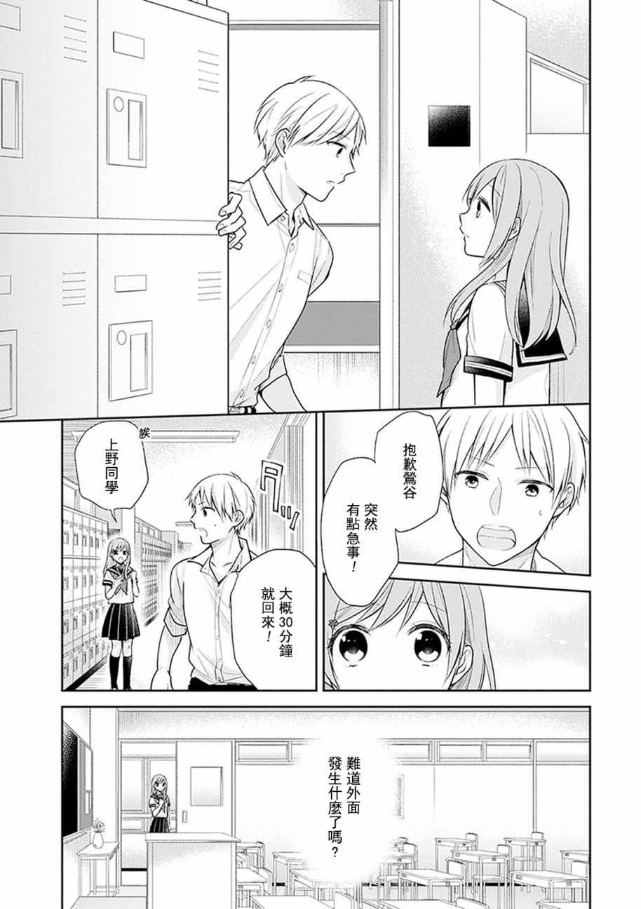 《丑女的花束》漫画 014集