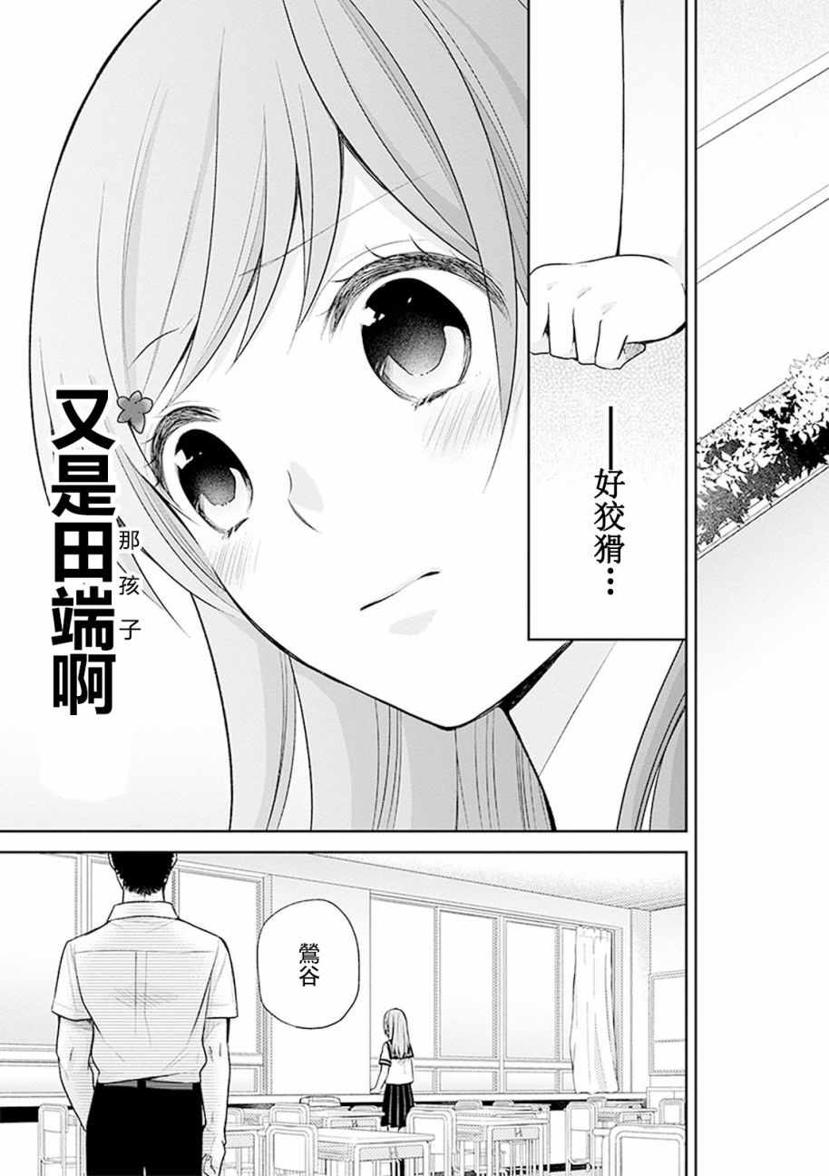 《丑女的花束》漫画 014集