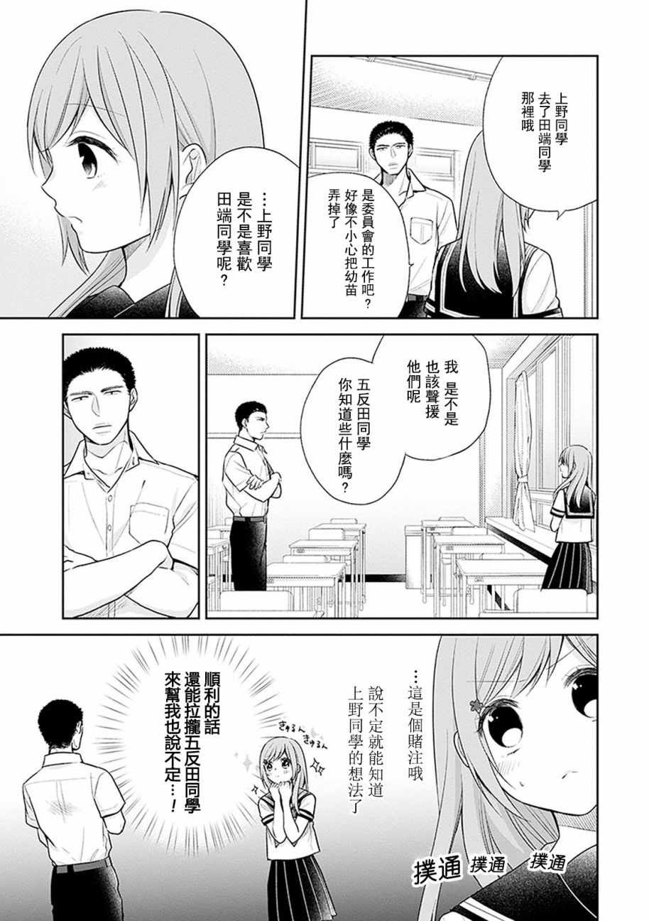 《丑女的花束》漫画 014集