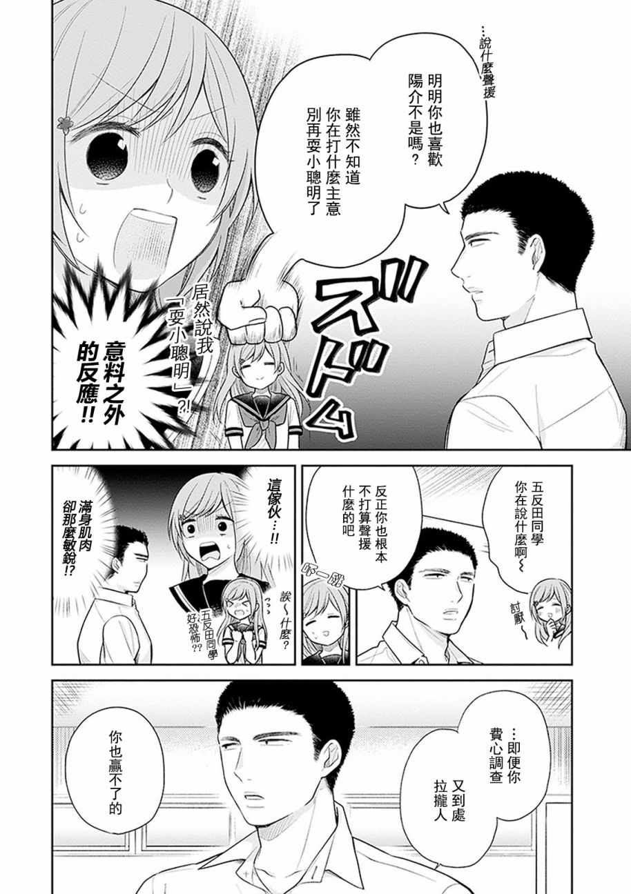 《丑女的花束》漫画 014集