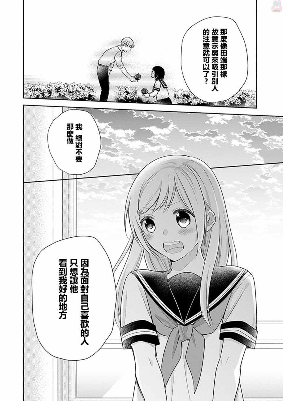 《丑女的花束》漫画 014集